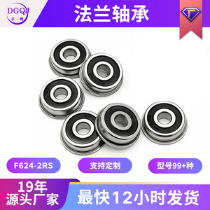 Rodamientos de Brida Miniatura F624-2RS 4x13x5 mm de Acero Cromado 2RS Sellados de Precisión, Rodamientos de Bolas de Ranura Profunda para Juguetes y Fitness - Product Image 5