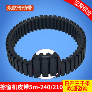 Correa de transmisión de goma Yonghang Synchronous Belt 5M-210/240 para robot limpiador de ventanas - Product Image 5