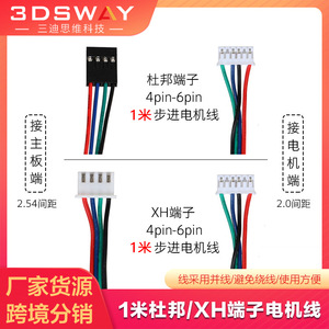 Câble de moteur pas à pas pour imprimante 3D 3DSWAY, 1 mètre, connecteur DuPont HX2.54mm 4 broches vers 6 broches - Product Image 5