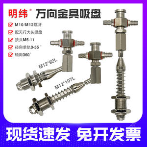 Accessoires pour bras robotique universel Tianxing M10/12-L à tête large, tige hexagonale non rotative, support de ventouse, embout de fixation - Product Image 5