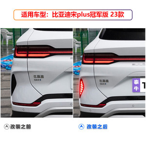 ไฟท้าย LED สำหรับ BYD Song Plus Champion Edition ปี 2023-2025 ชุดอัพเกรดกันชนหลังพร้อมไฟเบรกและไฟเลี้ยว - Product Image 5