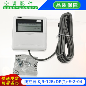 แผงควบคุมเครื่องปรับอากาศกลาง Midea KJR-12BDPT-E-2-04ROHS แบบมีสาย สำหรับระบบ HVAC - Product Image 3