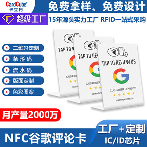 Tarjeta NFC Card Cube para reseñas de Google, 85.5*54mm, toque o escanee para obtener comentarios positivos, uso en comercio electrónico transfronterizo - Product Image 5
