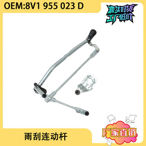 ก้านเชื่อมต่อใบปัดน้ำฝน 8V1955023D สำหรับ Audi A3 Hatchback - Product Image 5