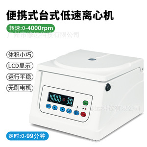 Centrífuga de Laboratorio de Sobremesa de Baja Velocidad 4000 rpm con Rotor Temporizado, Estándar Europeo, para Tratamiento PRP - Product Image 4