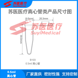 Tubo de Centrífuga SuyiMedical de 0.5ml B103 con Dientes y Sellado Fuerte, Suministro Directo de Fábrica - Product Image 3