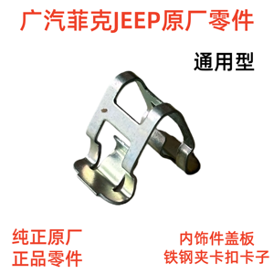 Clip de fixation en acier à grain de bois pour garniture intérieure de panneau de porte pour GAC FCA JEEP - Product Image 6