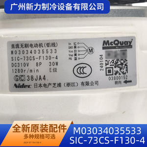 Moteur de ventilateur de conduit d'origine SIC-73CS-F130-4 DC 310V, pièce de rechange pour climatisation centrale, construction métallique - Product Image 5