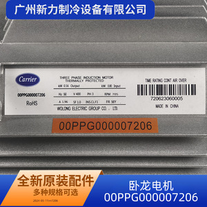 Moteur électrique Wolong 00PPG000007206 AC400V 50Hz 1.96A 705RPM 0.8kW, pièce de réfrigération neuve - Product Image 1