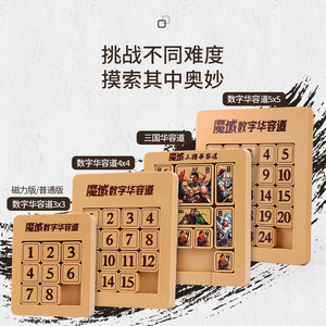 Magic Domain Magnetic Huarong Road Number 3x3 Three Kingdoms Jouet de puzzle en bois et plastique à grille de neuf carrés pour enfants - Product Image 2