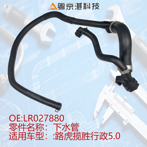 Manguera de agua Land Rover LR012615 para Range Rover, pieza de repuesto de tubo de refrigerante, componente automotriz de plástico - Product Image 3