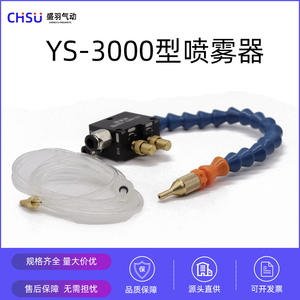 YS-3000 Pulvérisateur universel pneumatique pour composants de machines-outils, pour le refroidissement et la lubrification des machines de gravure, ensemble de pulvérisation de coupe - Product Image 4