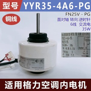 มอเตอร์ภายในเครื่องปรับอากาศกรี รุ่น YYR35-4A6-PG FN25V-PG 220-240V 35W 4P สำหรับเครื่องปรับอากาศภายในห้อง - Product Image 5