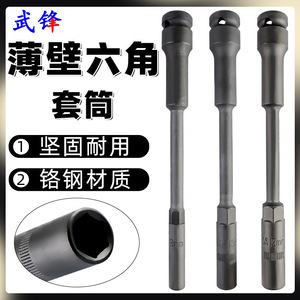 Thin-Walled Socket 1/2 In Hex Chromium Vanadium Steel 8-19mm For Motorcycle Electric Vehicle Repair - Product Image 5