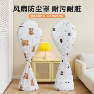 Electric Fan Dust Cover Full Coverage Universal PEVA Material Household Standing Floor Fan Protective Cover Elastic Hem - Product Image 3