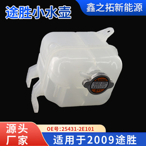 Tanque de Expansión Kia 25431 2E101 para Tucson 09, Depósito de Refrigerante de Plástico, Pieza de Repuesto - Product Image 5