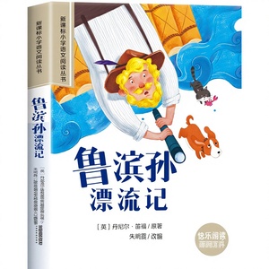 Robinson Crusoe, versione Pinyin, libro illustrato per la scuola primaria (classi 1 e 2), libro da leggere, origine cinese, modello 9787539148953 - Product Image 1