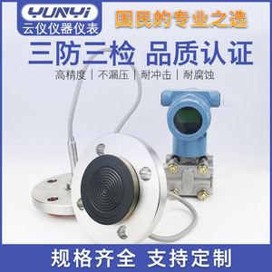 Transmisor de Presión Yunyi 3051 4-20mA IP65 a Prueba de Explosiones, Diferencial Capacitivo con Brida - Product Image 5