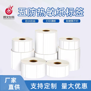 ฉลากกันความร้อน Fenghuo Packaging แบบม้วน 70gsm กันน้ำ ยึดติดแน่น สำหรับบรรจุภัณฑ์อาหารแช่แข็ง ระบบควบคุมอุณหภูมิ - Product Image 5