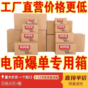 Wholesale e-commerce express delivery cardboard <b>boxes</b>, packaging <b>boxes</b>, storage <b>boxes</b>, and cartons. - Product Image 2