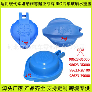 Fb Windshield <b>Washer</b> Fluid Reservoir Cap Plastic OE986233K000 For Hyundai Kia K5 Rio - Product Image 5