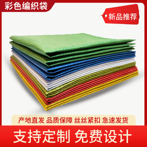Bolsas Tejidas de Colores Songrun Packaging con Capacidad de Carga de 1-50 kg para Entrega Exprés, Logística, Construcción y Uso en Basura - Product Image 5