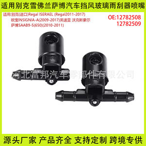 Windshield <b>Washer</b> Nozzles For Buick Excelle Regal Chevrolet Opel Vauxhall Insignia Saab Plastic Mechanical 12782508 12782509 - Product Image 5