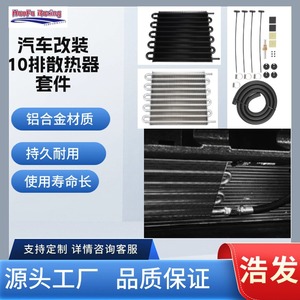 Kit de condenseur de radiateur Haofa à 10 rangées, 44x45mm, pour mise à niveau de la climatisation automobile - Product Image 3