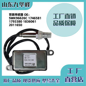 Sensor de Oxígeno y Nitrógeno Daf 5WK96626C 24V para Reparación de Camiones, Pieza de Repuesto 2011650 - Product Image 5