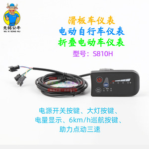 ชุดควบคุมจอแสดงผล S810H, 36V 250W/350W/400W, ใช้ได้กับจักรยานไฟฟ้าและสกู๊ตเตอร์ทั่วไป รุ่น L902 - Product Image 5