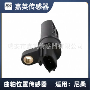 Sensor de Posición del Cigüeñal 23731AL61A 237314M560 237317Y000 SU6480 Para Nissan - Product Image 1
