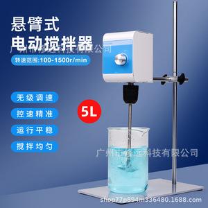 Cantilever Electric Mixer 5L Stepless <b>Speed</b> <b>Control</b> For Lab And Factory Use - Product Image 3