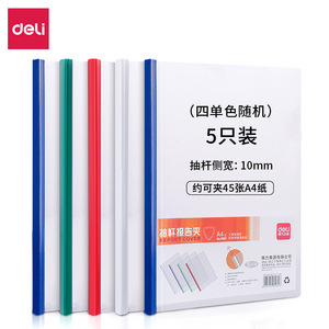 Deli Lever Clip File Report Cover A4 15mm Back Width Plastic Opaque Single Color Random - Product Image 4