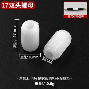 น็อตพลาสติกไนลอนยี่ห้อ Yuelide แบบสองด้าน ขนาด M14 เส้นผ่านศูนย์กลาง 10 มม. ความสูง 15 มม. สำหรับเชื่อมต่อแท่งพลาสติกขนาด 6x40 - Product Image 2