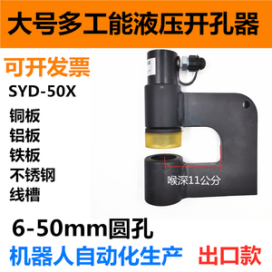 Máquina Perforadora Hidráulica Syd 50x de 6-50 mm para Perforar Orificios en Bandejas de Cables de Cobre, Aluminio, Acero y Acero Inoxidable - Product Image 4
