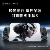 Red Magic Shadow Blade 3 Controlador de juegos móvil Controlador inalámbrico PC Android IOS Adecuado para Redmagic Esports Tablet