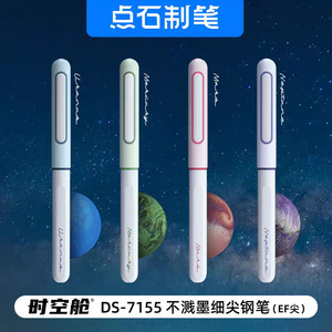 DianShi Space Capsule Fountain <b>Pen</b> EF Nib Student Use Plastic Body Ink Sac 7155 7154 - Product Image 3
