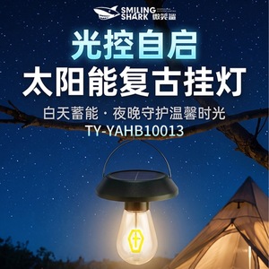 โคมไฟตั้งแคมป์พลังงานแสงอาทิตย์รูปฉลามยิ้ม แสงวอร์มโทนเรโทร พร้อมตะขอแขวน - Product Image 5