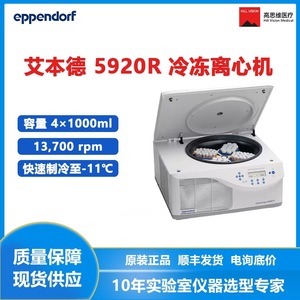 Centrifugeuse réfrigérée de paillasse Eppendorf 5920R 5948000093 pour usage en laboratoire - Product Image 2