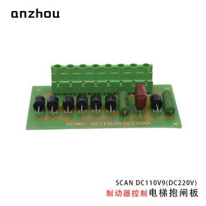 Carte de contrôle de frein Anzhou Scan DC110V DC220V pour ascenseur - Product Image 3