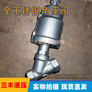 Vanne à siège incliné pneumatique en acier inoxydable, tête à filetage interne DN15 20 25 32 40, application vapeur haute température - Product Image 5