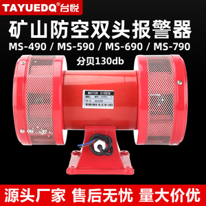 Alarme électrique bidirectionnelle MS-590, haute puissance, alarme d'attaque aérienne à décibels élevés, sirène à moteur éolien, 220V - Product Image 4