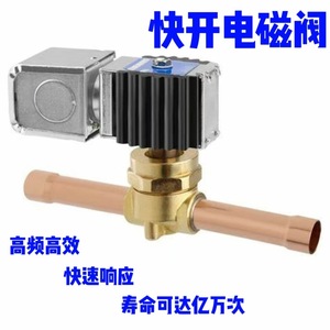 Direct Supply Manufacturer Durable High-Frequency Quick-Opening Normally Closed Solenoid Refrigeration <b>Heat</b> <b>Exchange</b> Parts - Product Image 2