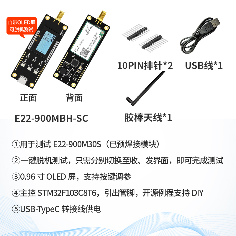 E22-900MBH-SC test kit [come with OLED screen, can test offline]