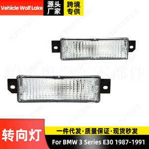 ไฟเลี้ยวกันชนหน้าบีเอ็มดับเบิลยู E30 ปี 1987-1991 สีขาว ABS อะไหล่ทดแทนสำหรับซ่อม - Product Image 5