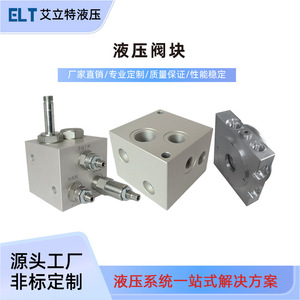 บล็อกวาล์วควบคุมแบบรวมที่ปรับแต่งได้ บล็อกวงจรไฮดรอลิกพร้อมบล็อกแมนิโฟลด์ บล็อกอุปกรณ์ขั้นกลางที่ผ่านการกลึงสำหรับวาล์วควบคุม - Product Image 5