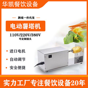 Electric Potato Tower Machine Stainless Steel Commercial Potato Slicer French Fry Maker With Extra Blades - Product Image 5