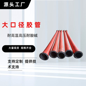 สายยางยางขนาดเส้นผ่านศูนย์กลางใหญ่ EPDM ด้านใน NBR ด้านนอกเสริมลวดเหล็กถัก ทนแรงดันสูง สำหรับงานอุตสาหกรรม - Product Image 4