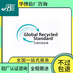 Servicio de Consultoría para Certificación Global Recycled Standard y Soporte para Auditorías de Fábrica - Product Image 4