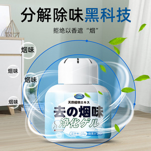 Smoke Odor Removal Gel 150g Natural Plant Extract Air Purifier For Home Car <b>Clothes</b> Eco Friendly - Product Image 2